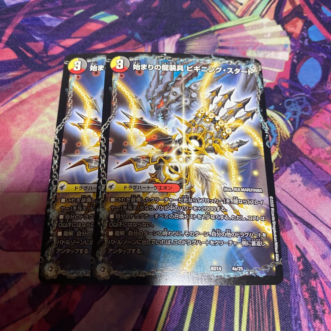 Beginning of the Dragon Armor Beginning Start｜End of the Heavenly Demon Dragon Final the End 4a/25｜4b/25