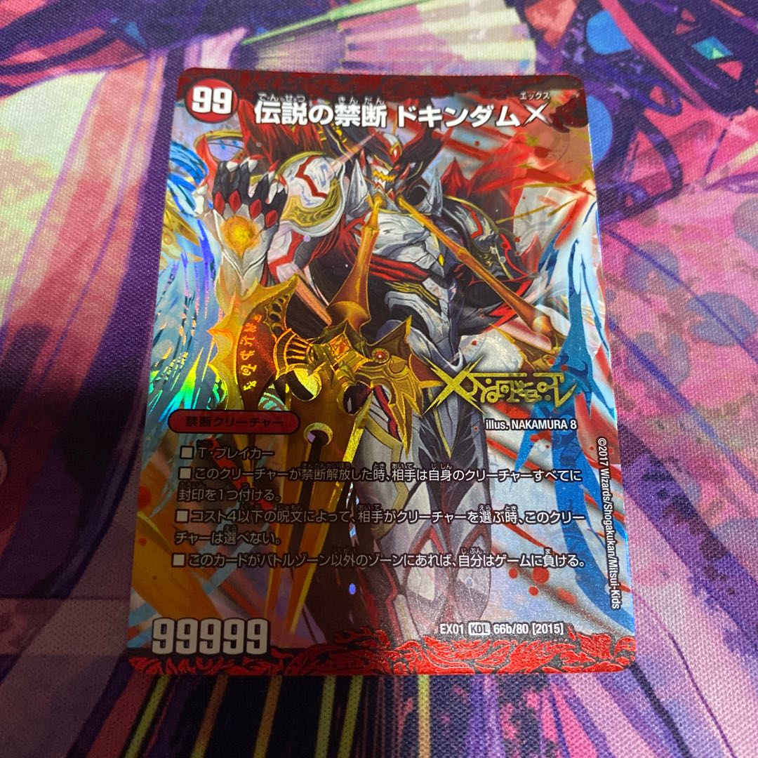 Forbidden -Sealed X-｜Legendary Forbidden Dokindam X KDL 66a/80 [2015]｜66b/80 [2015].