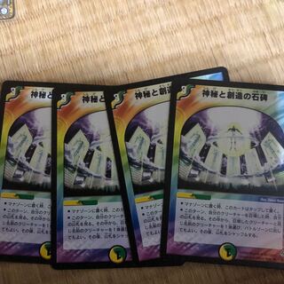 神秘と創造の石碑