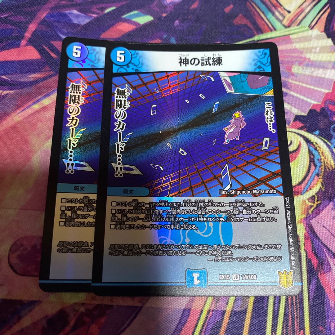 Trial of God VR 14/100