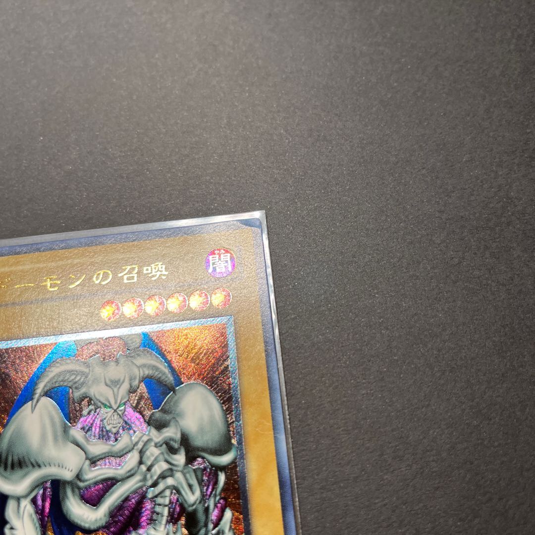 Yu-Gi-Oh Summoned Skull Relief