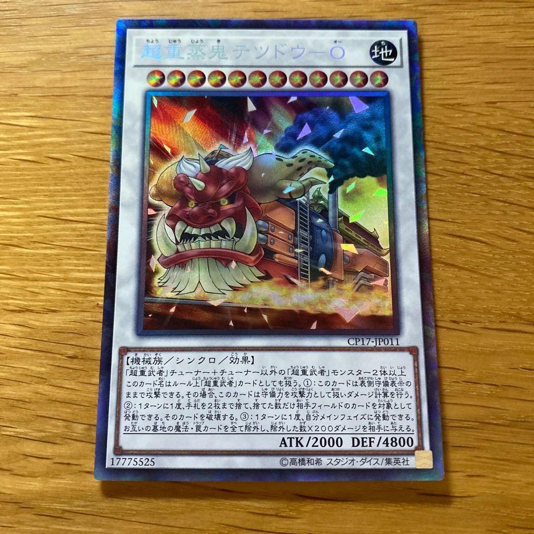 Psychic Heavy Steamer Tetsudou-O Collector's Rare JP011