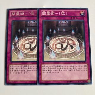 闇霊術-「欲」 $2716