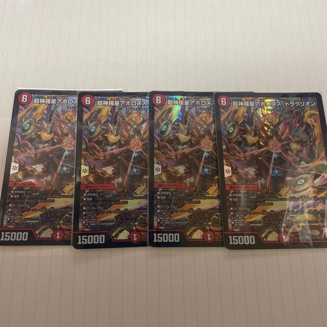 Psychic Shinra Star Apollonus Dragellion SR 13/138