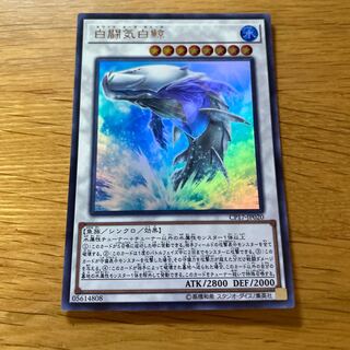 White Aura Whale Ultra Rare JP020