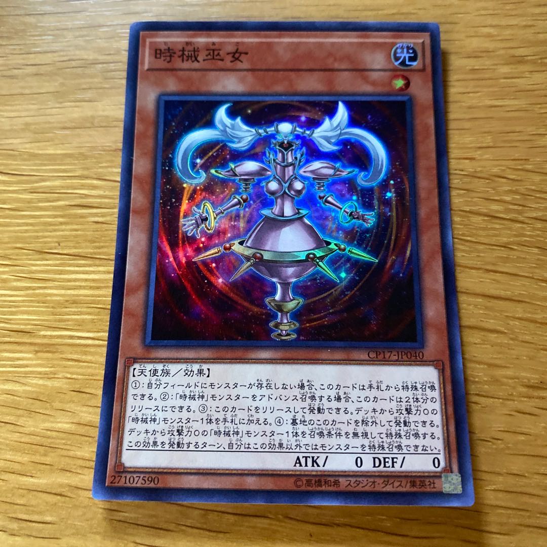 Time Maiden Super Rare JP040