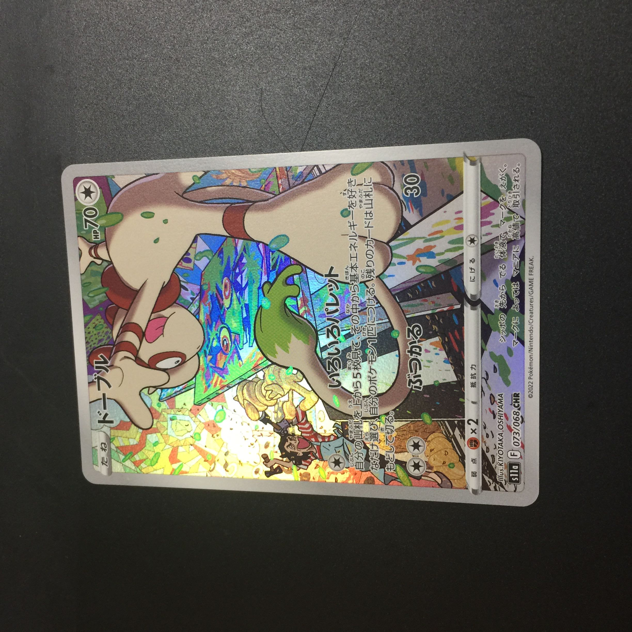 Smeargle CHR 073/068