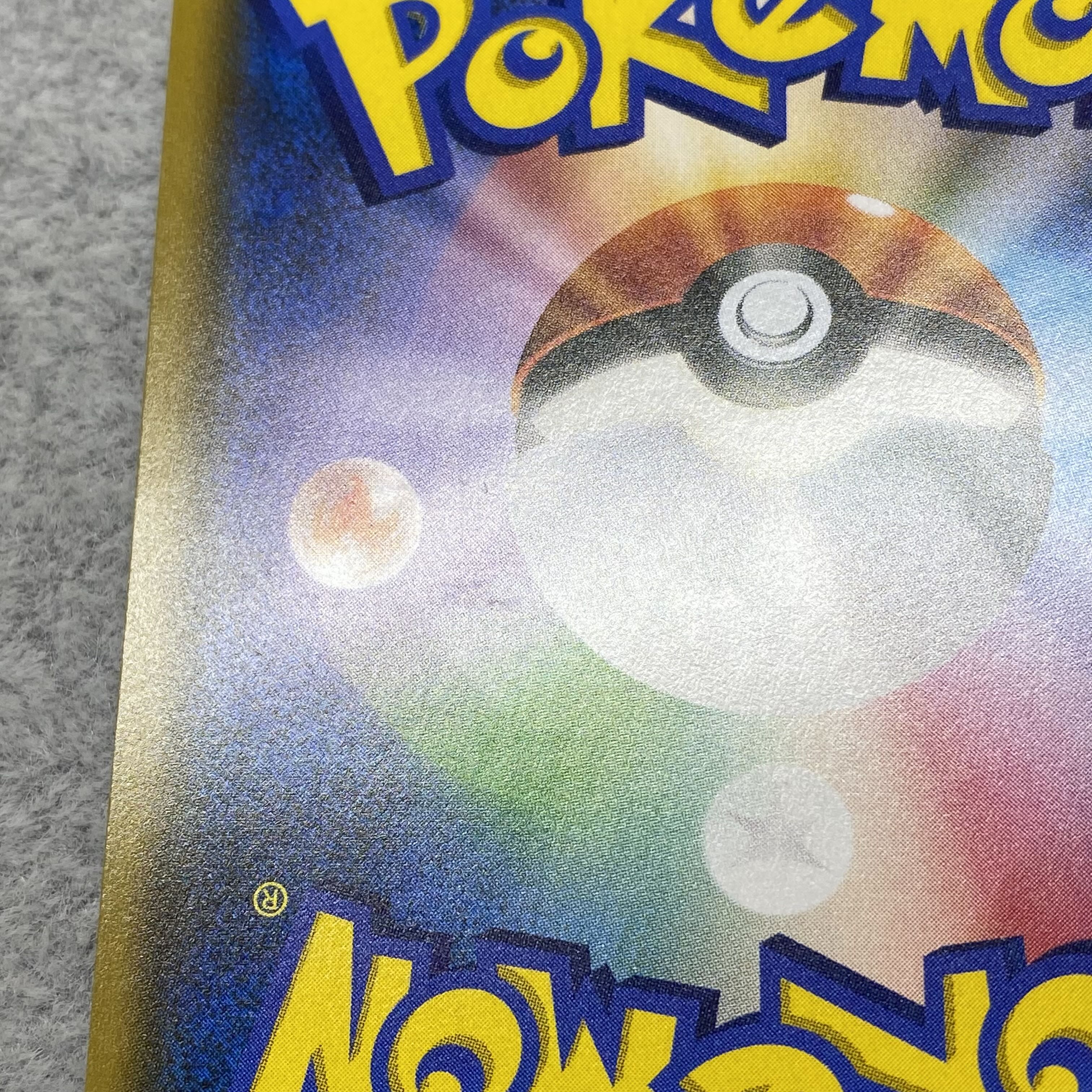 リーリエ SR がんばリーリエ SR 119/114