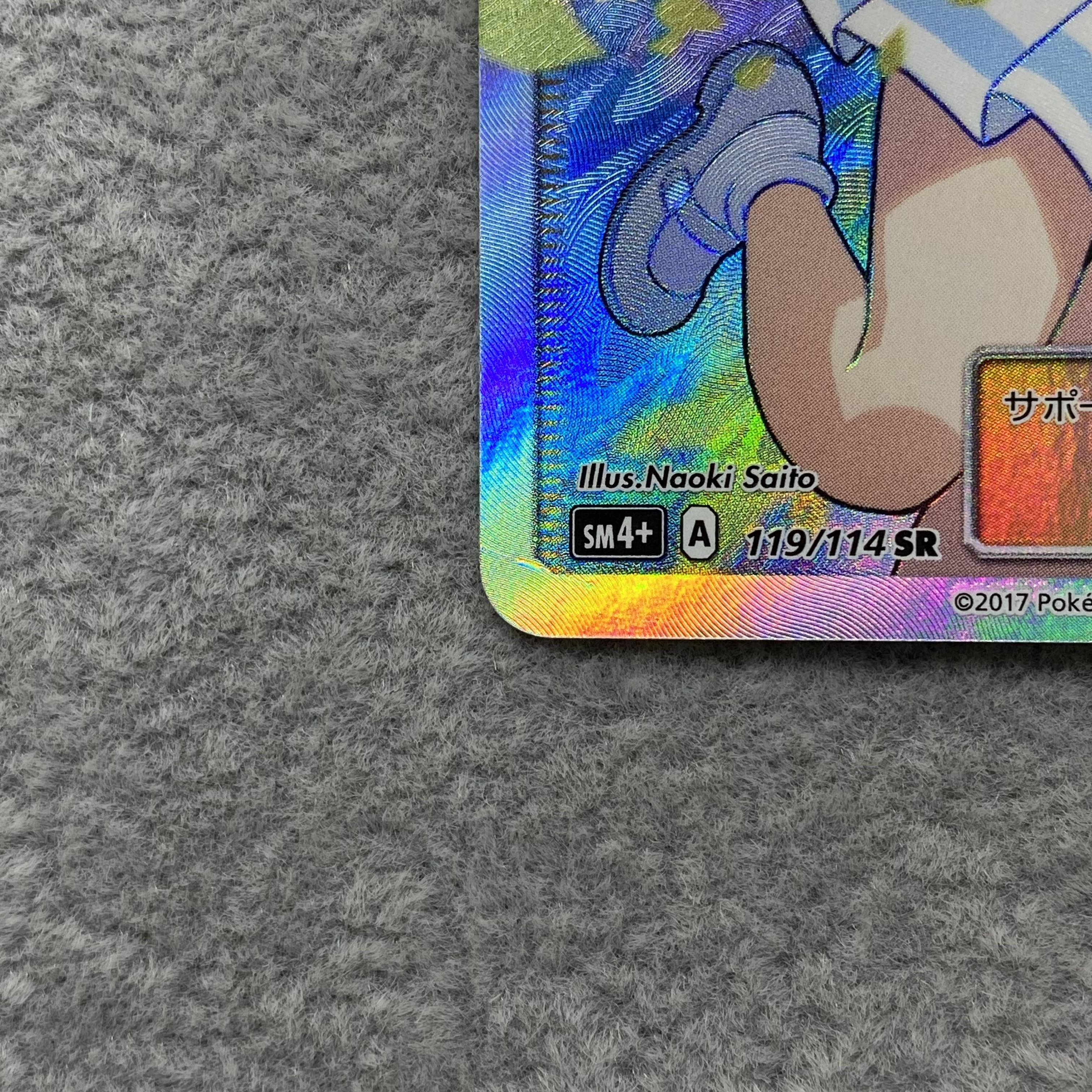 リーリエ SR がんばリーリエ SR 119/114