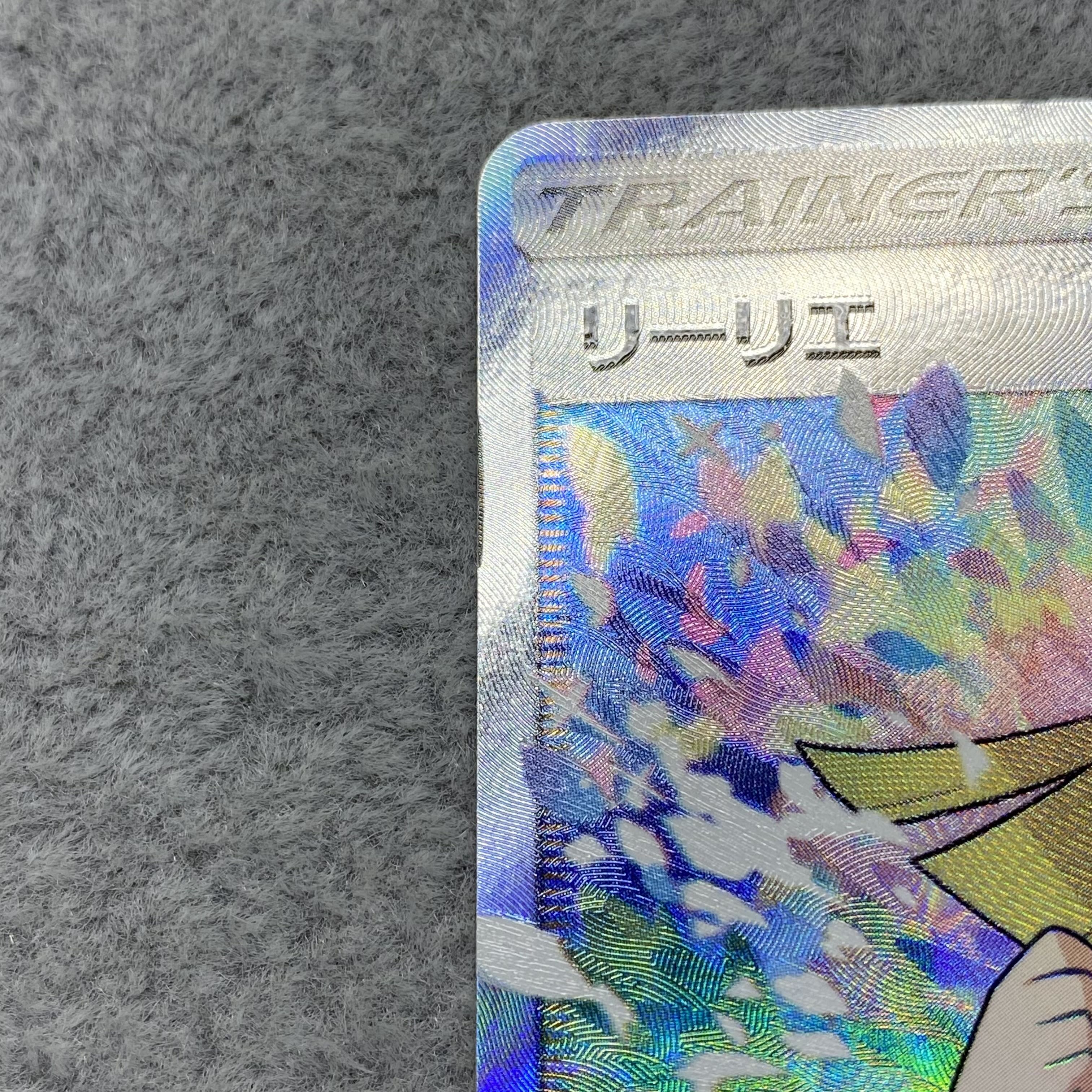 リーリエ SR がんばリーリエ SR 119/114