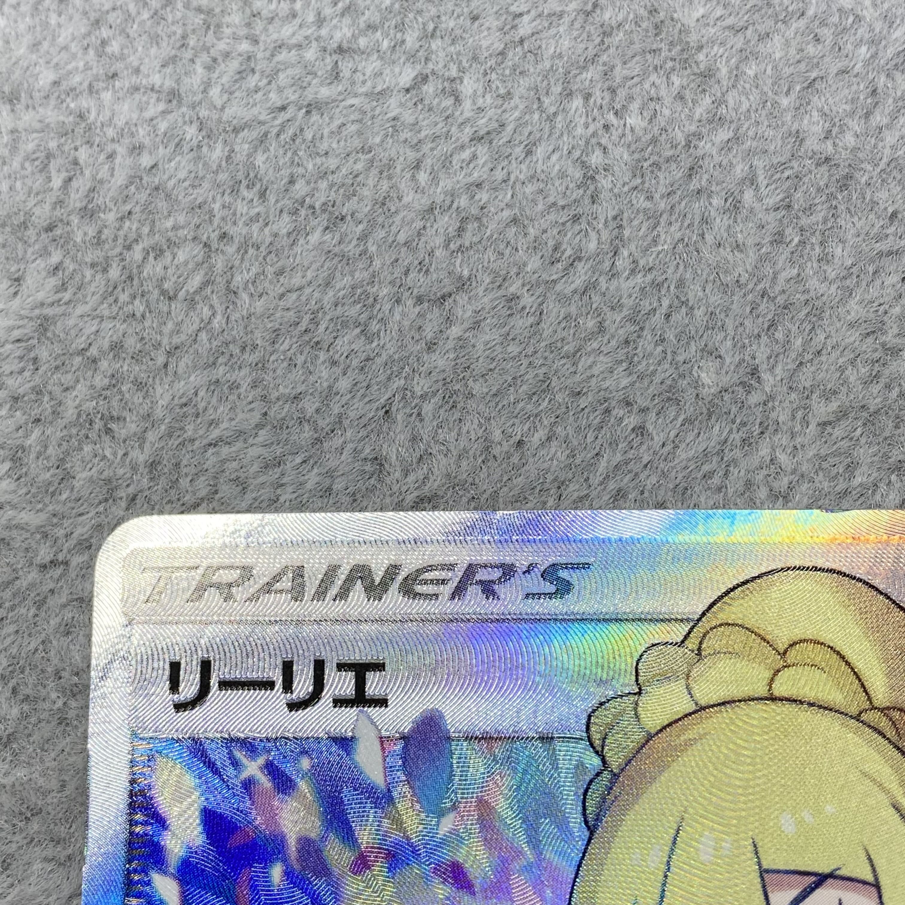 リーリエ SR がんばリーリエ SR 119/114