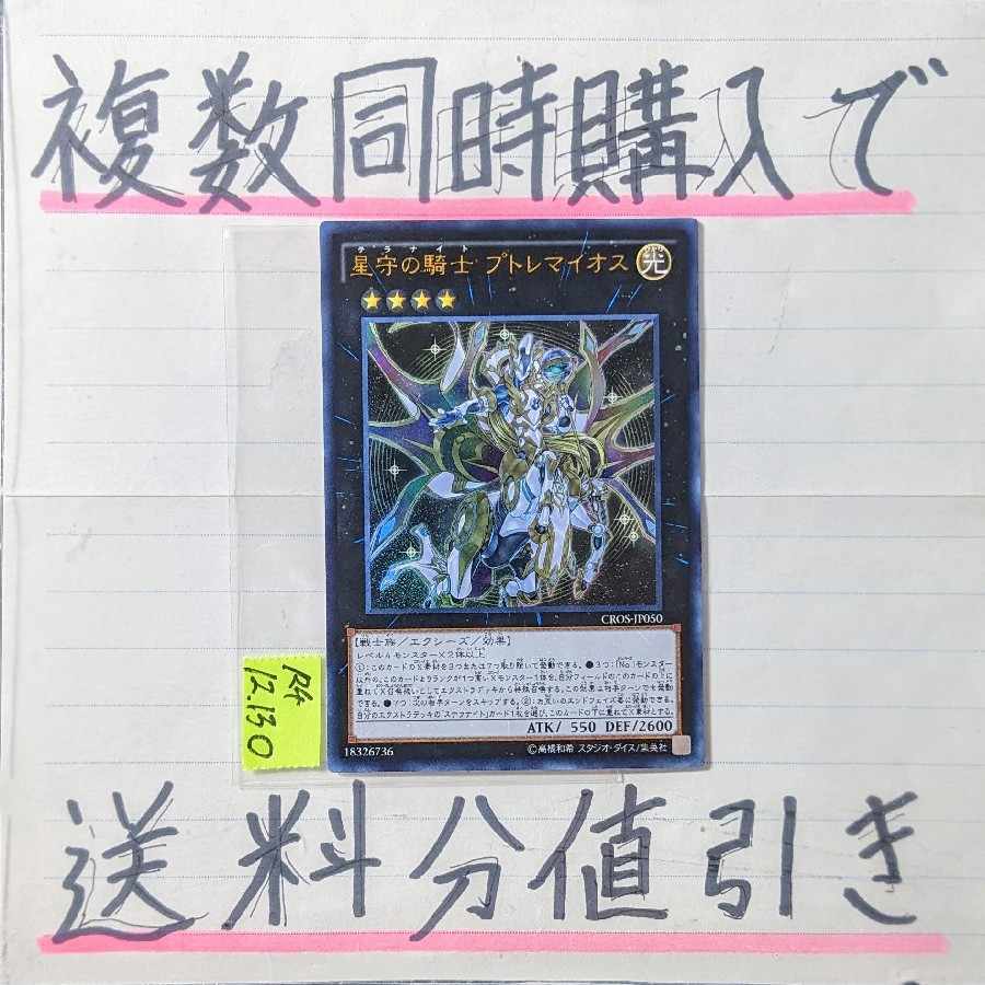 Discount on shipping when purchasing multiple items at the same time] Tellarknight Ptolemaeus UR x 1