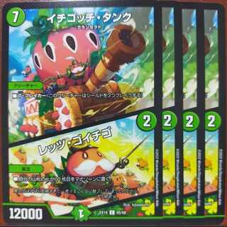 og686 set discount Strawberry Touch Tank｜Let's Go Strawberry C 65/68