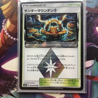 サンダーマウンテン