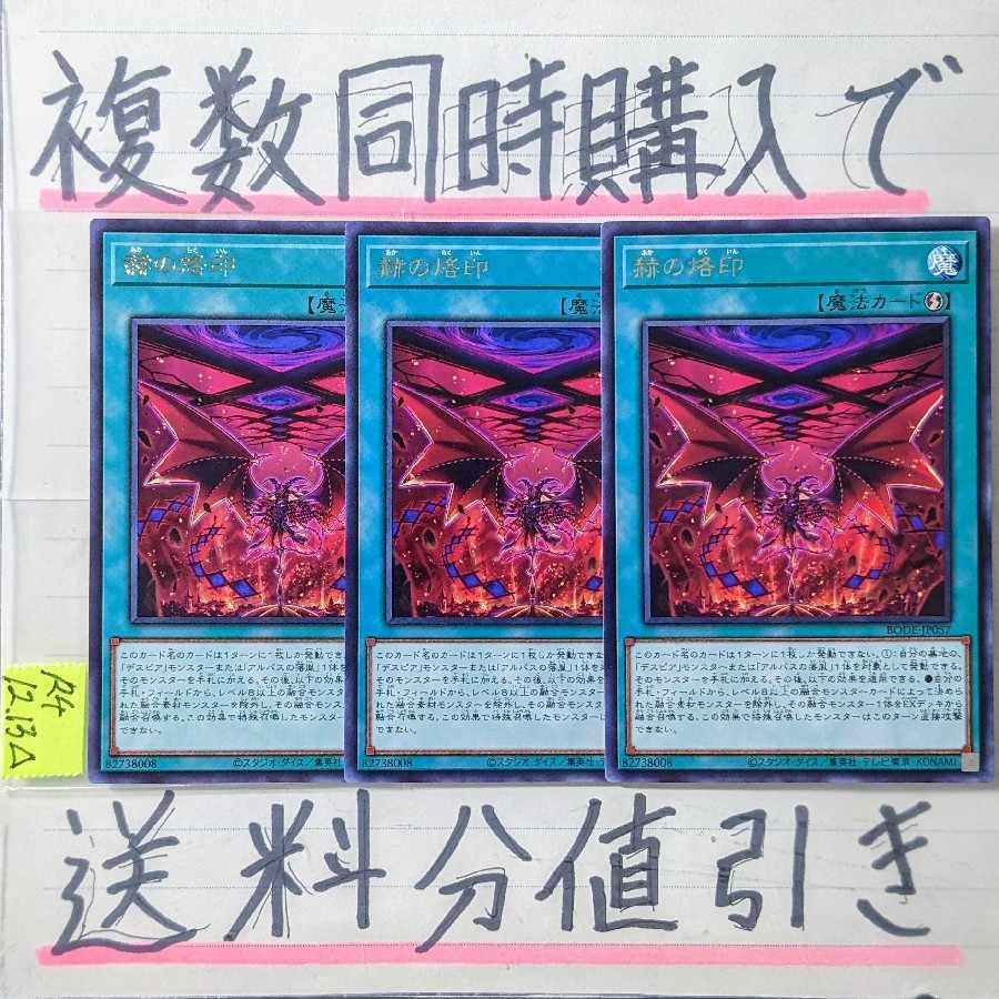 Branded in Red Character Rare x 3