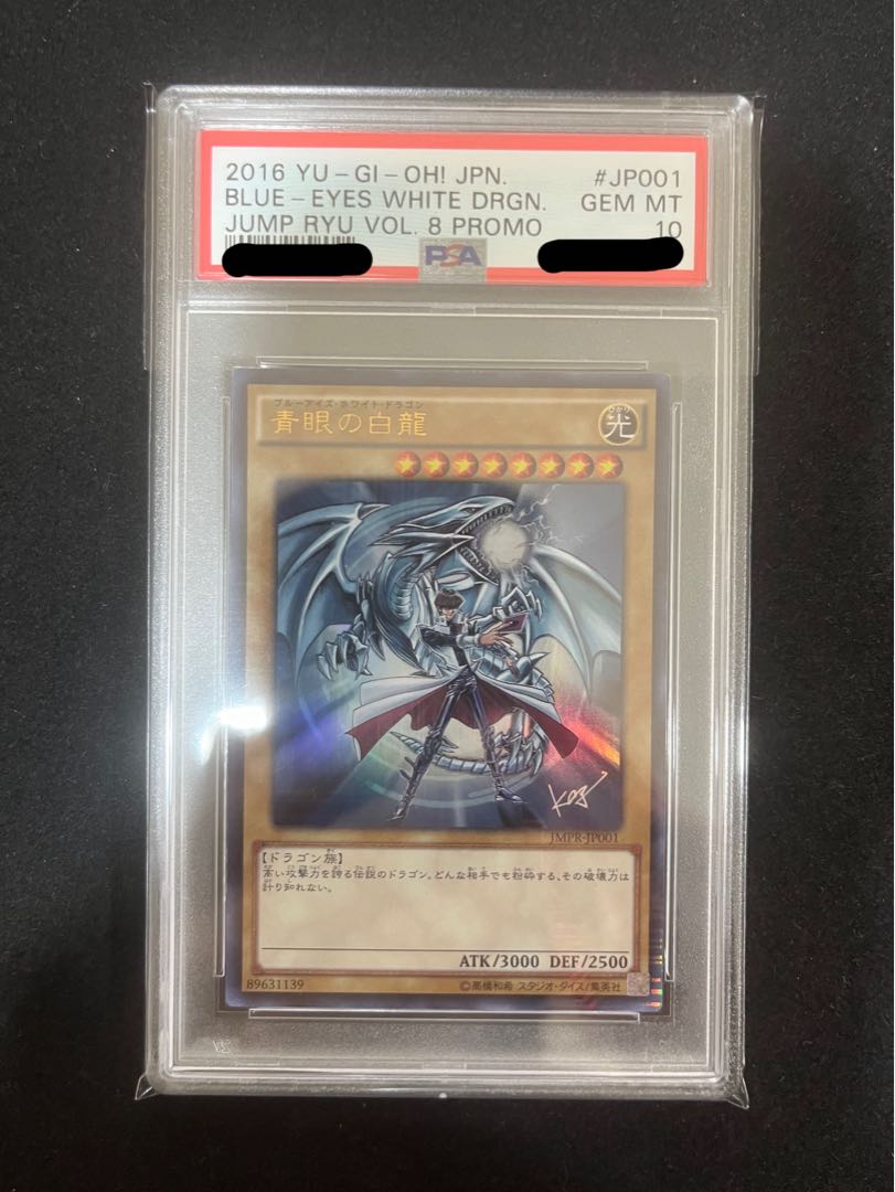 【PSA10】青眼の白龍【JMPR】ウルトラレア