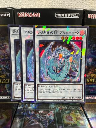 遊戯王スタジオ 1568 氷結界の龍 ブリューナク スーパー パラレルレア3枚