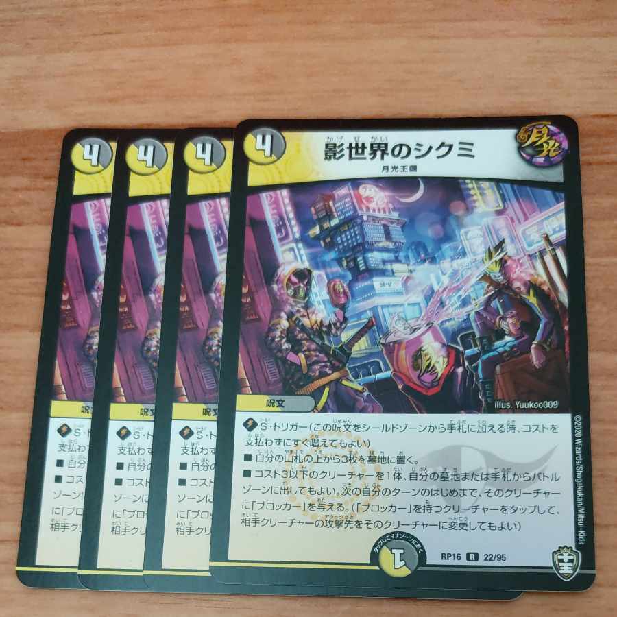 Shikumi in the Shadow World