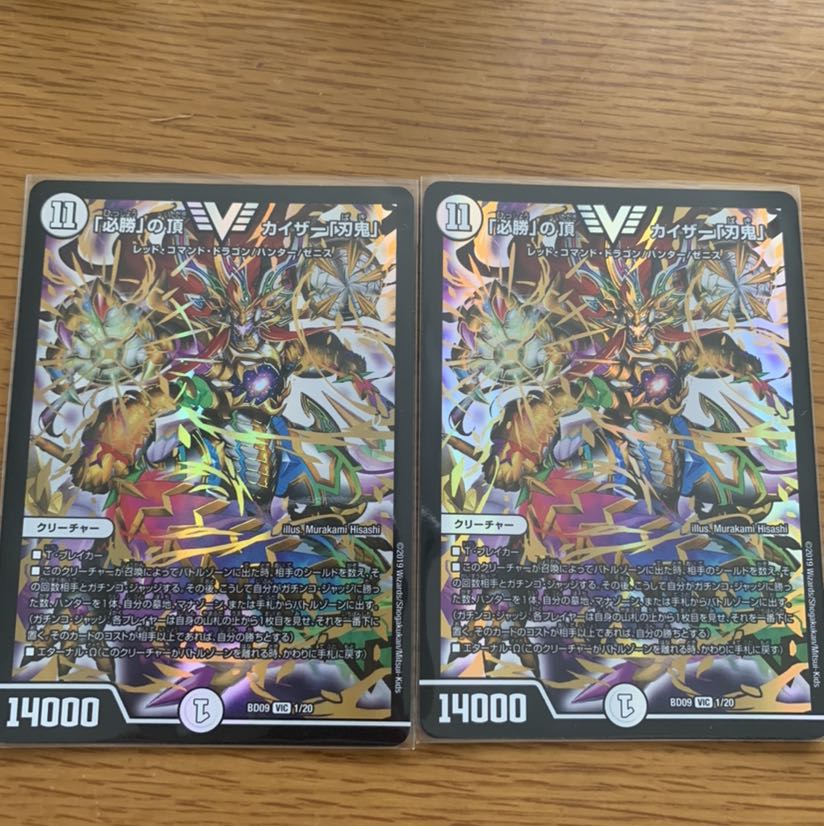 カイザー刃鬼　2枚セット 2枚