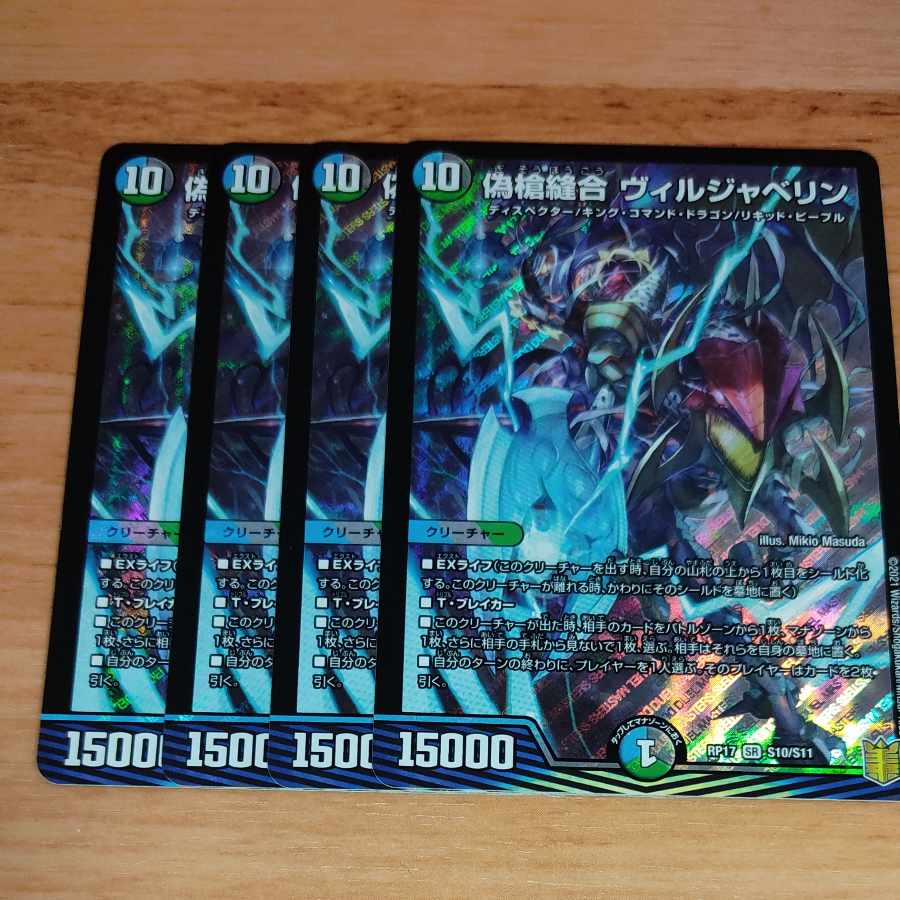 偽槍縫合 ヴィルジャベリン 1枚