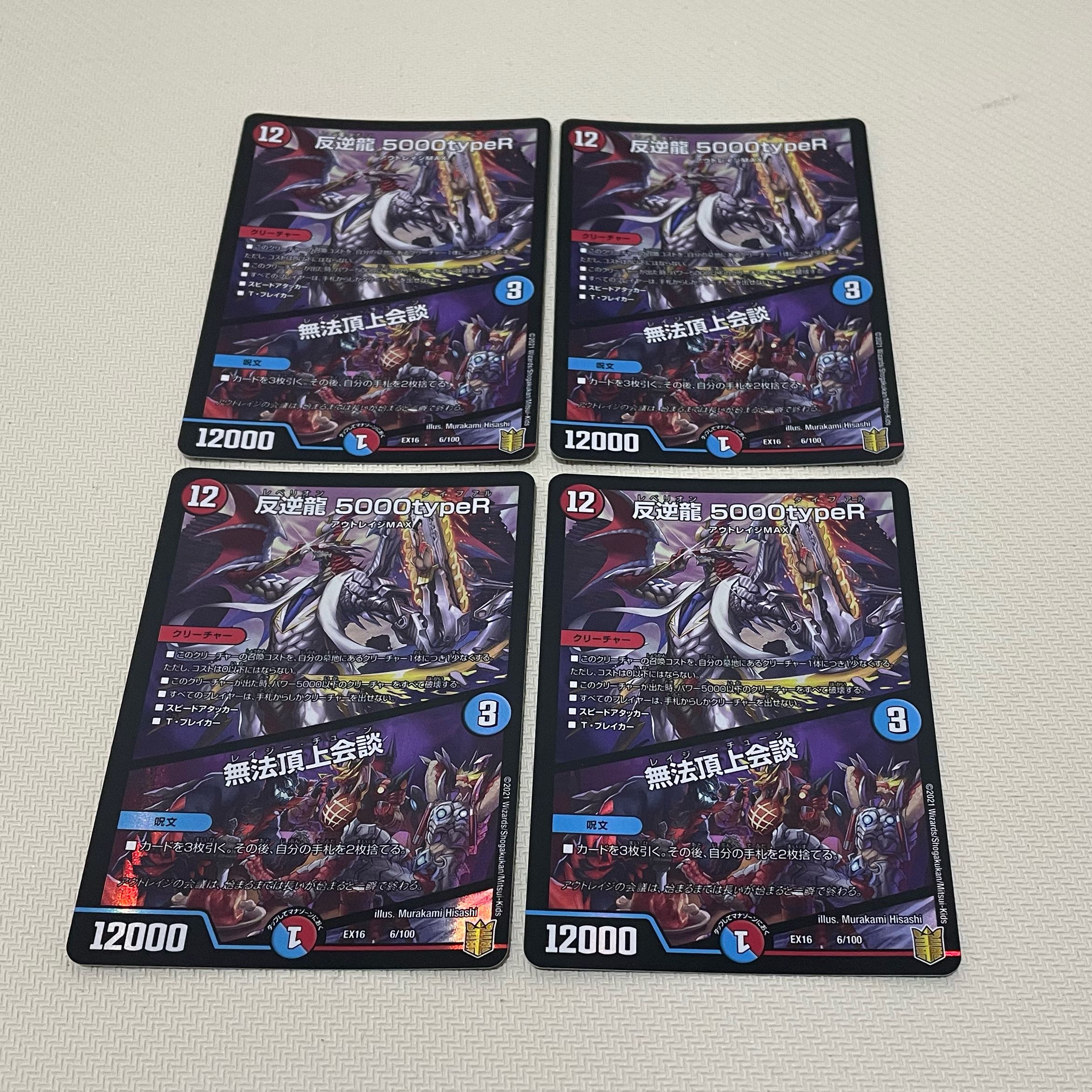 Mutiny Ryu 5000typeR｜Mutiny Summit Meeting 6/100 4pcs.
