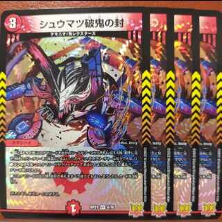 oyb13.752 set discount shumatsu break demon seal VR 6/76