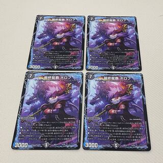 最終龍覇 ボロフ 14/25 4枚