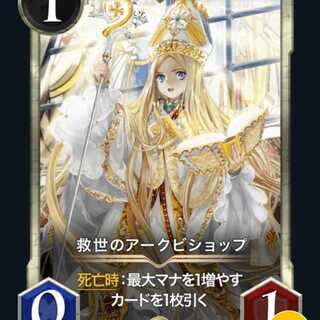 救世のアークビショップ