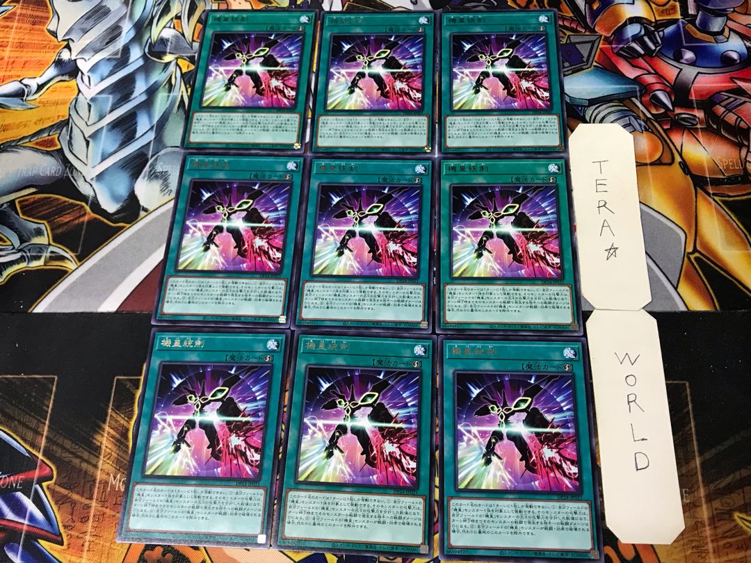 機皇統制 3 レア 9枚セット てら