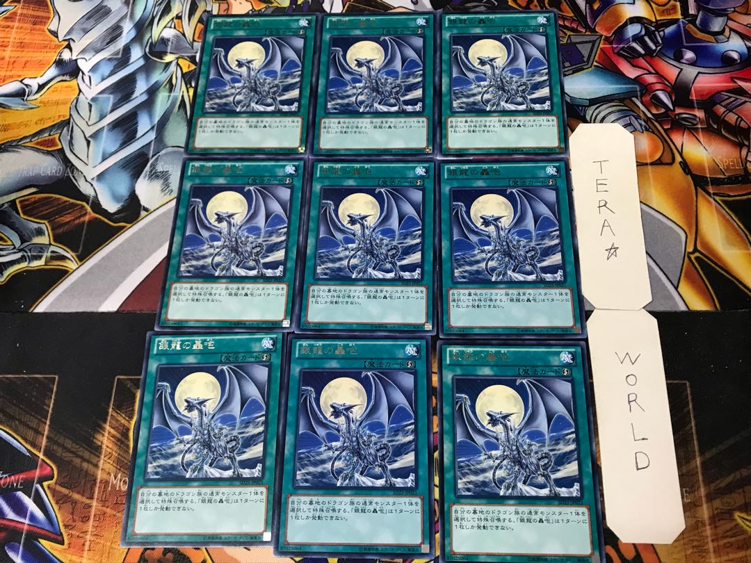 銀龍の轟咆 2 レア 9枚セット てら