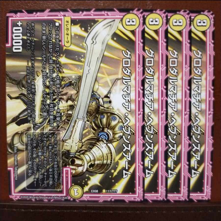 Discount on old3752 set Glodalmatia Heaven's Arm 117/???