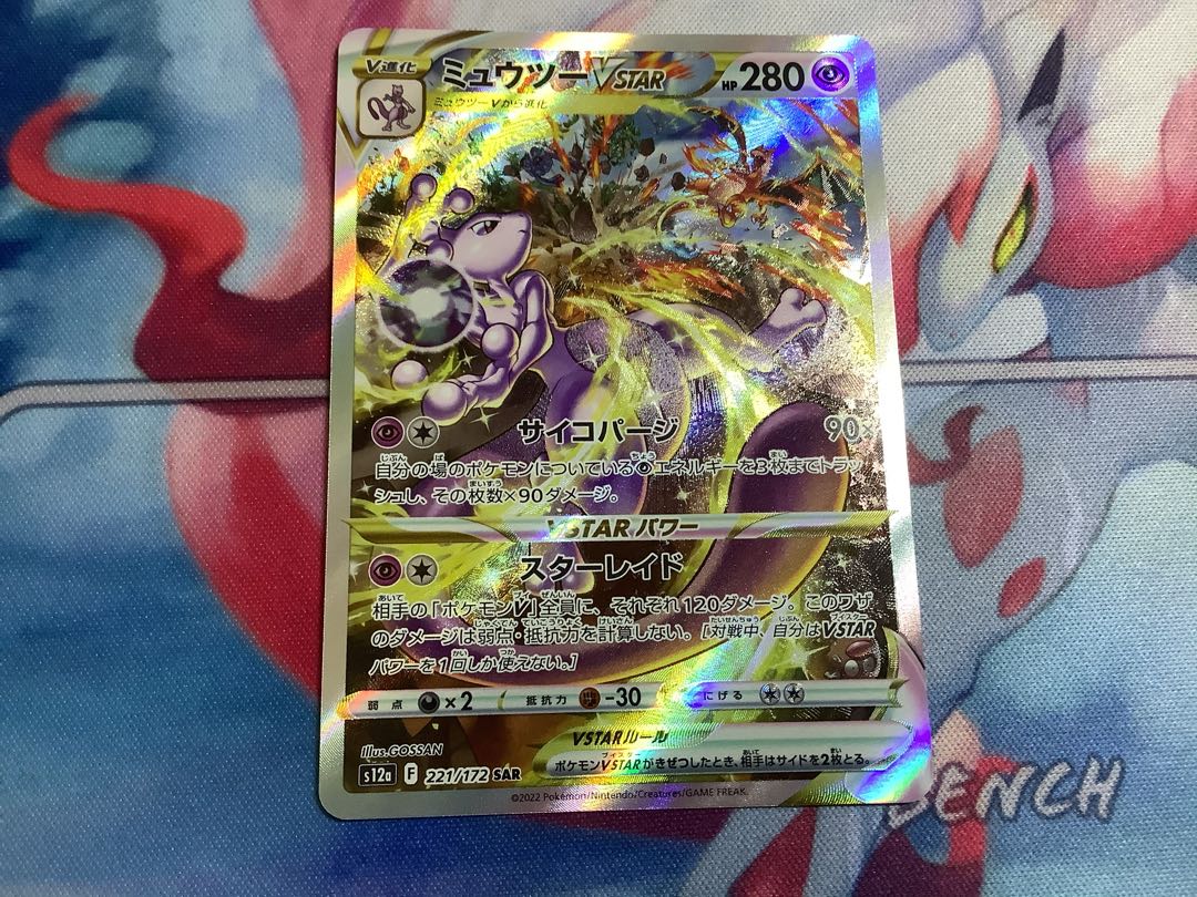 MewtwoVSTAR SAR 221/172