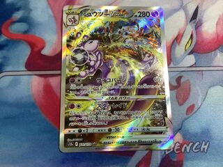 ミュウツーVSTAR SAR 221/172