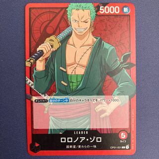 ロロノア・ゾロ　