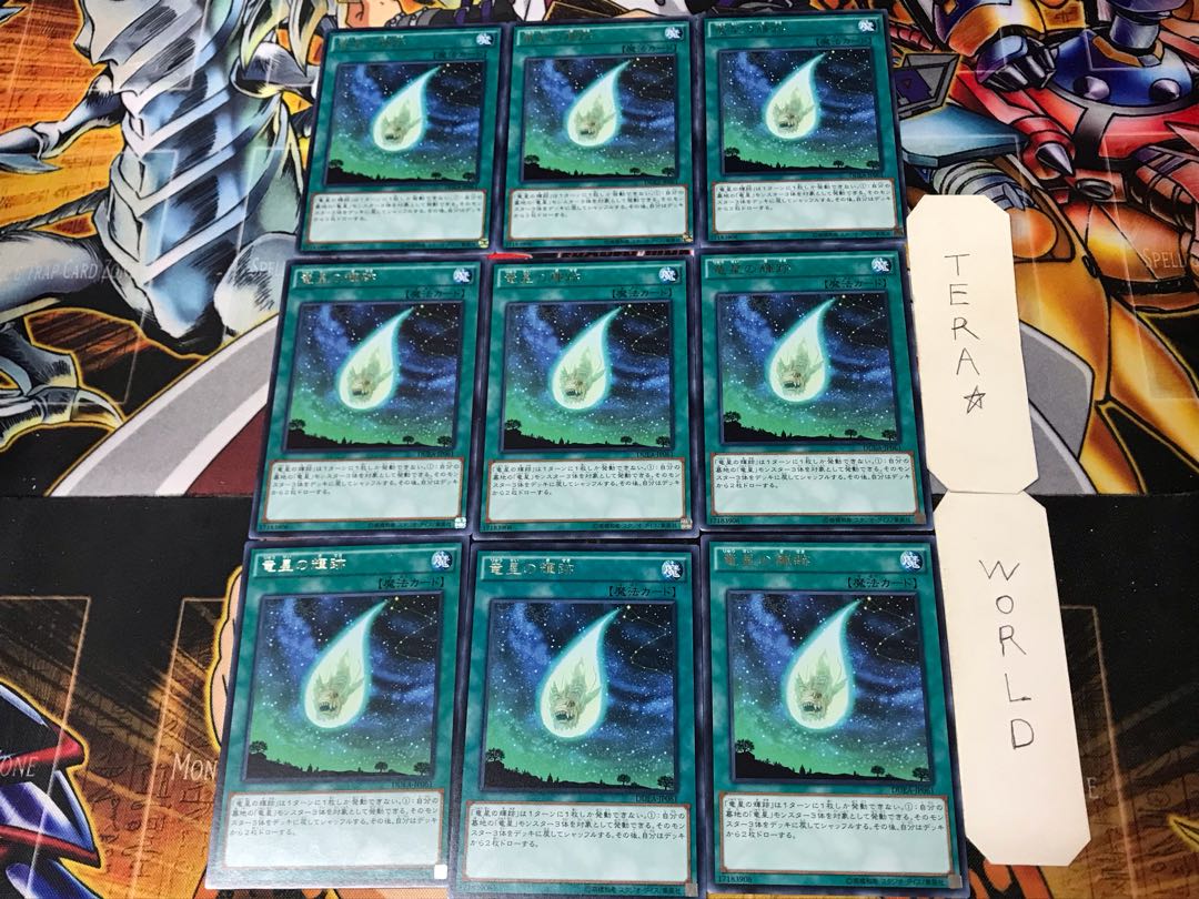 竜星の輝跡 1 レア 9枚セット てら