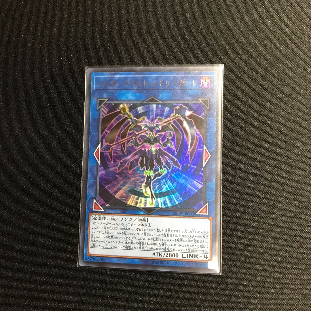 オルターガイスト・メモリーガントUR①