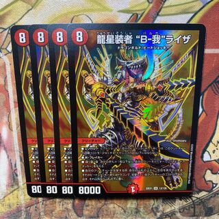 Ryusei Sosha "B-Ga" Liza SR 13/130, set of 4