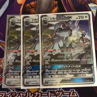 シルヴァディGX 3枚