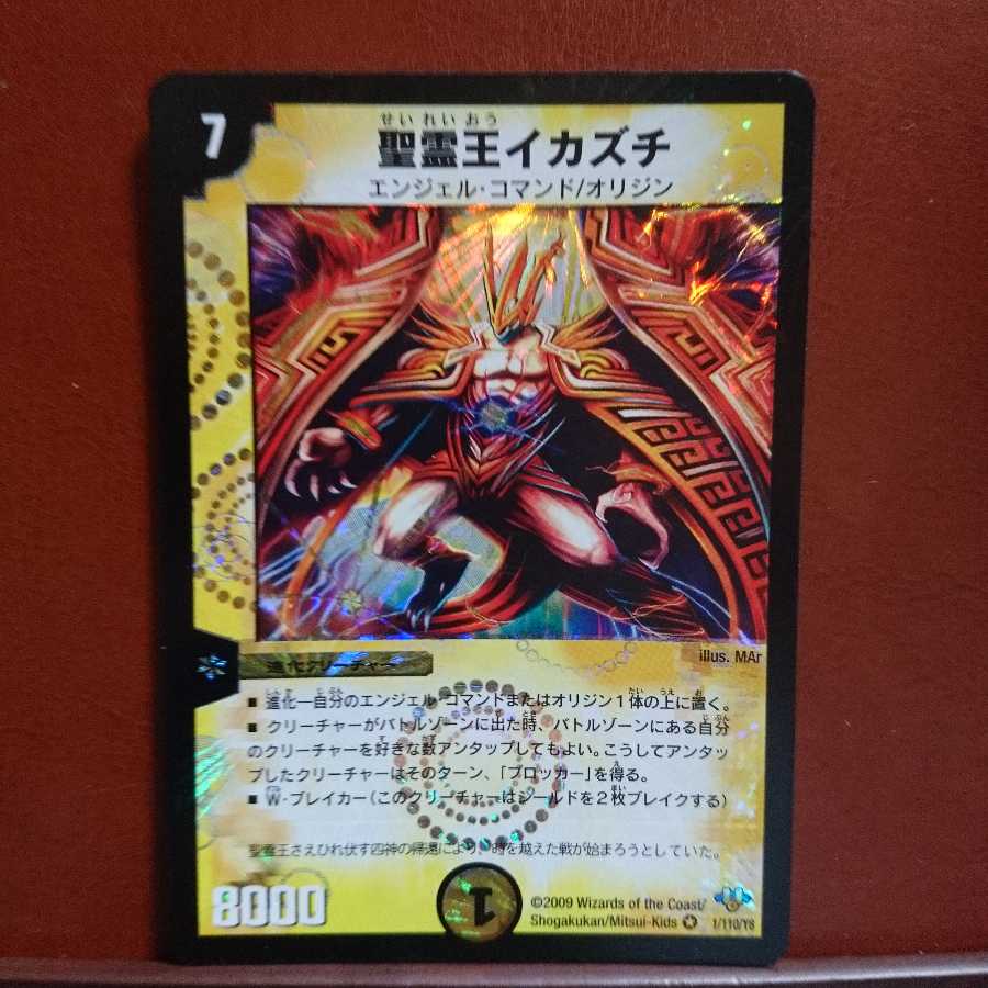 セット割引 聖霊王イカズチ