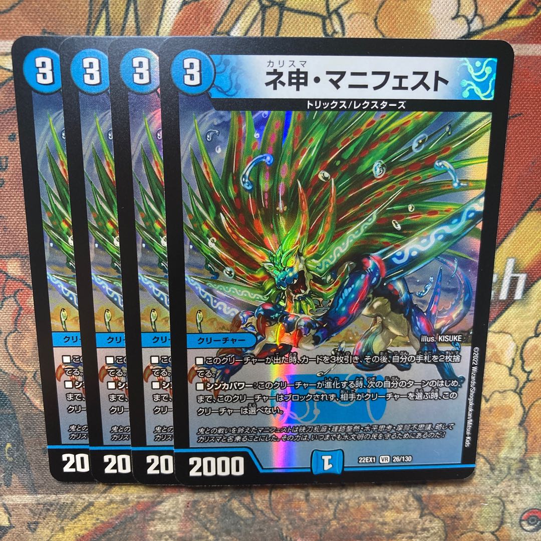 Neshin Manifesto VR 26/130, set of 4