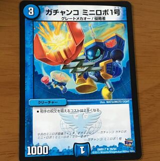 ミニロボ1号 1枚