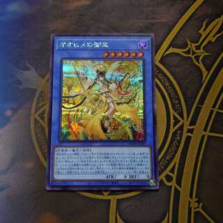 御巫奉サナキ | プリズマティックシークレット | ドラゴンスター