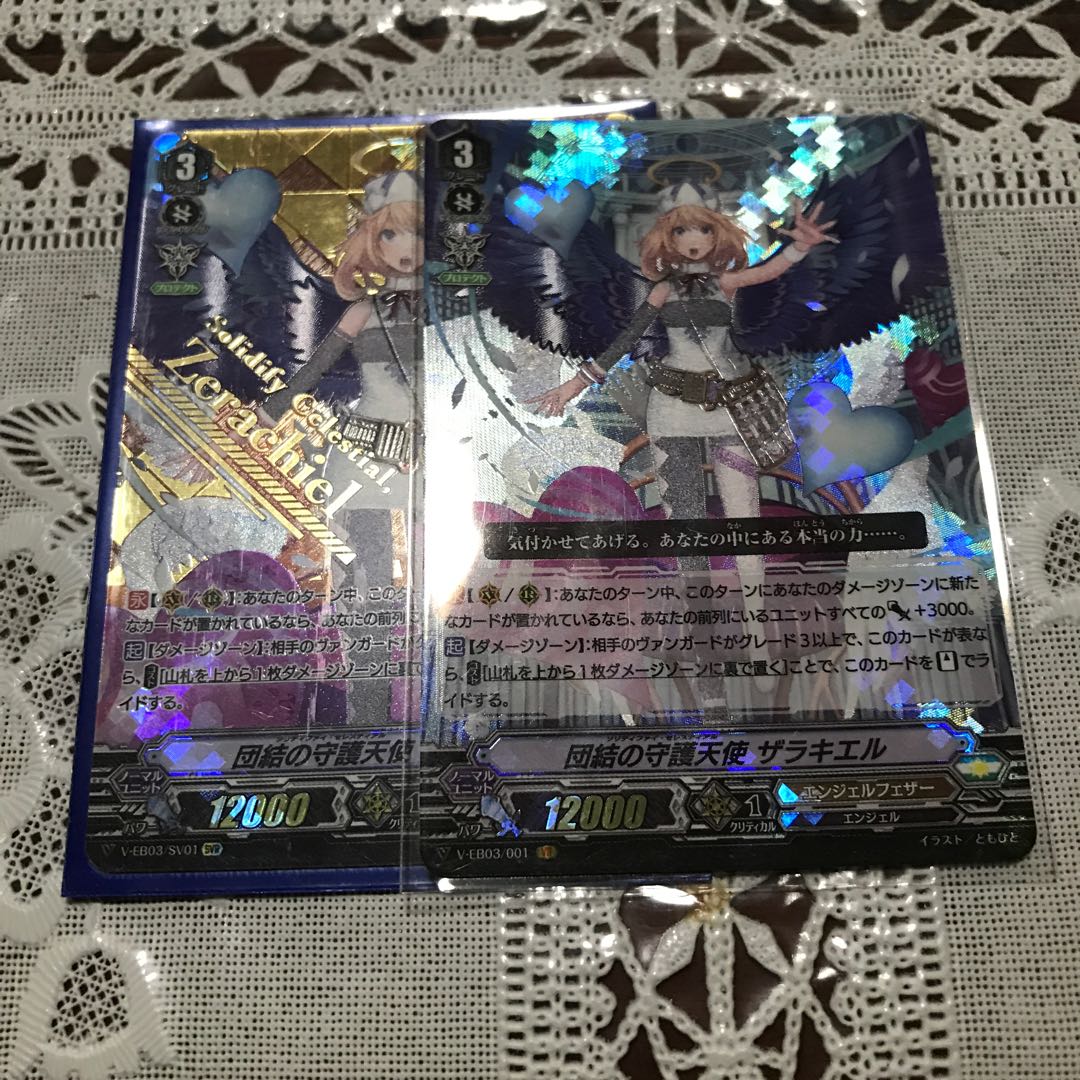 即日発送 ザラキエル SVR1枚VR1枚