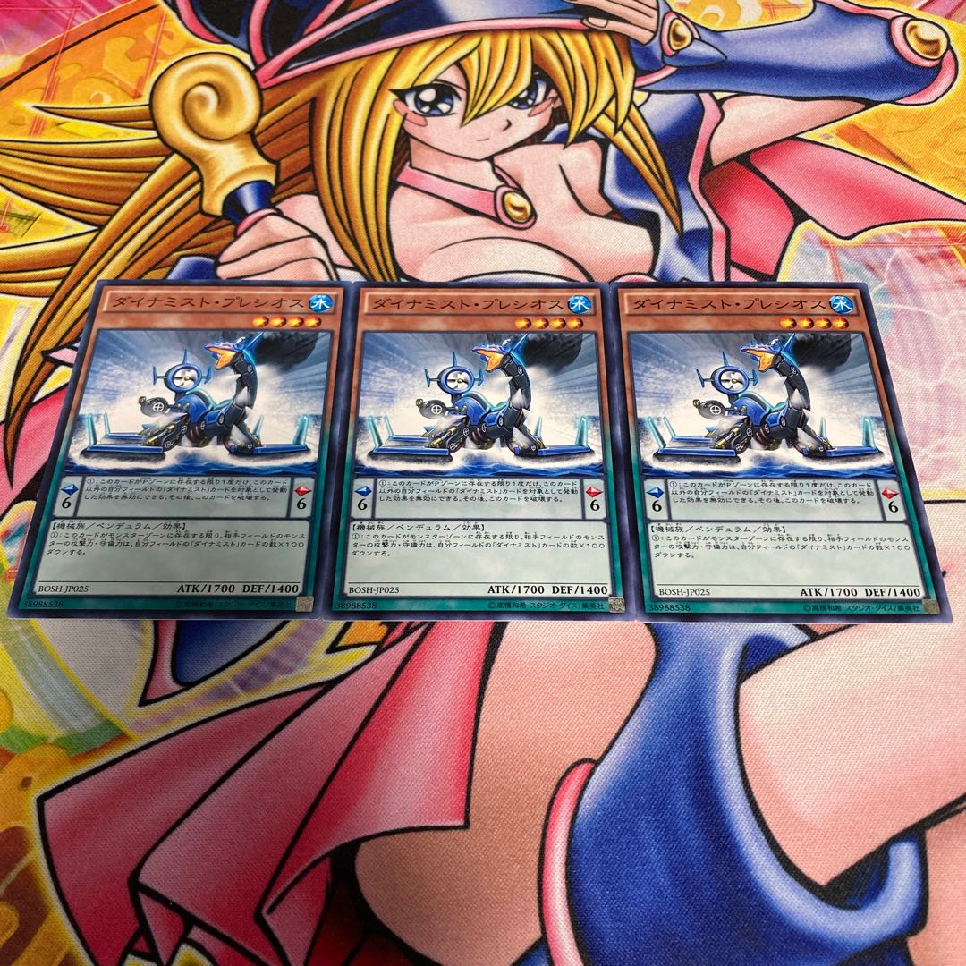 Dinomist Plesios Normal JP025