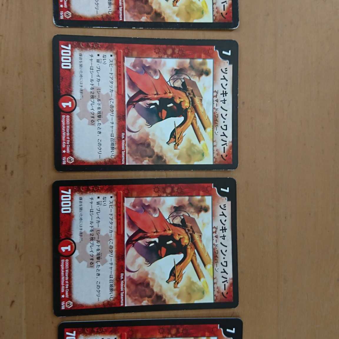 4枚セット ツインキャノンワイバーン デュエマクラシック