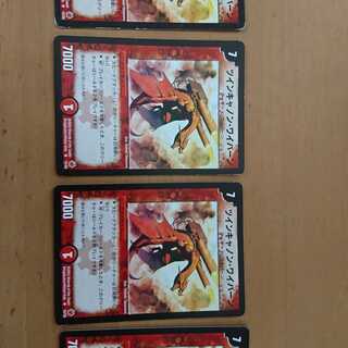 ４枚セット　ツインキャノンワイバーン　デュエマクラシック