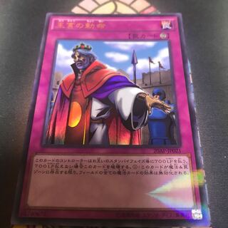 遊戯王 王宮の勅命 ウルトラ