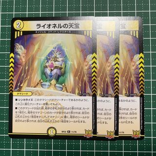 Lionel's Heavenly Treasure R 11/76 3 pieces