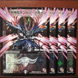 Discount on old1257 set Black God Dragon Onbashi Raon (MODE CHANGE) U-foil 55m/110