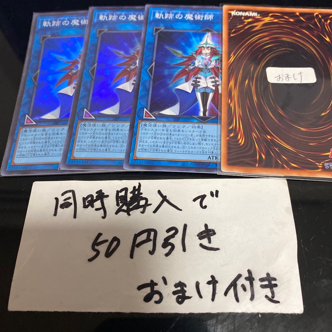 Magician of the Tracks Super Rare JP048 24339 1枚